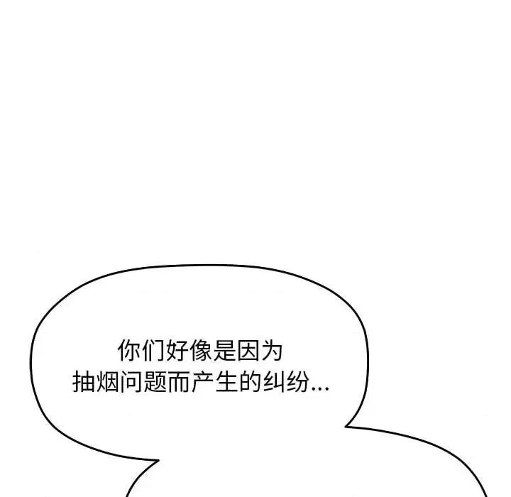 缺德邻居难相处 缺德邻居难相处 第4话 第127页