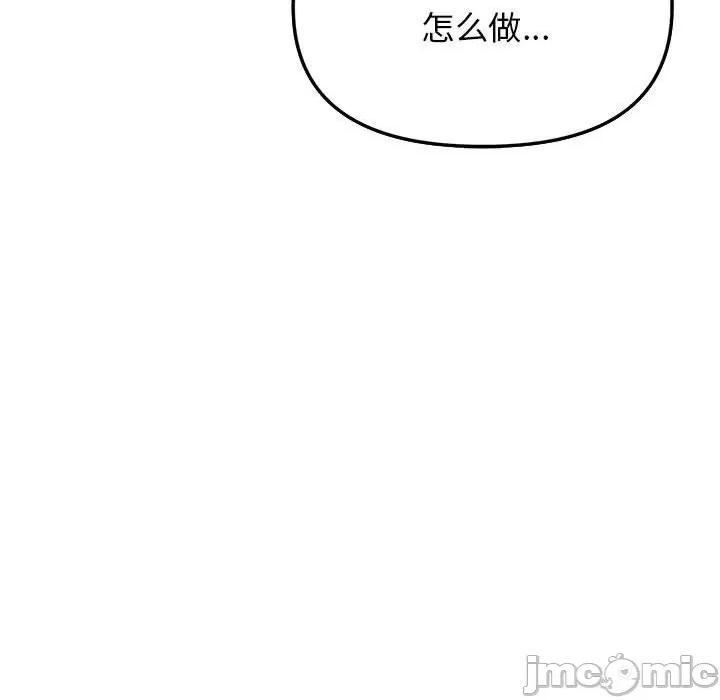 缺德邻居难相处 缺德邻居难相处 第4话 第130页