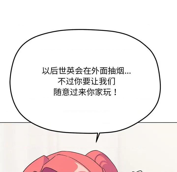缺德邻居难相处 缺德邻居难相处 第4话 第131页