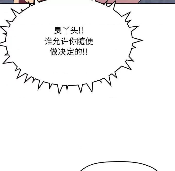 缺德邻居难相处 缺德邻居难相处 第4话 第134页