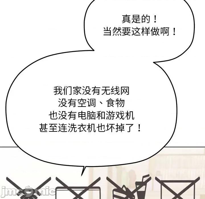 缺德邻居难相处 缺德邻居难相处 第4话 第135页