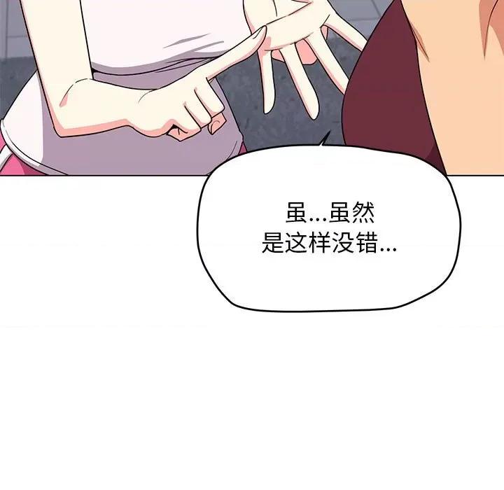 缺德邻居难相处 缺德邻居难相处 第4话 第137页