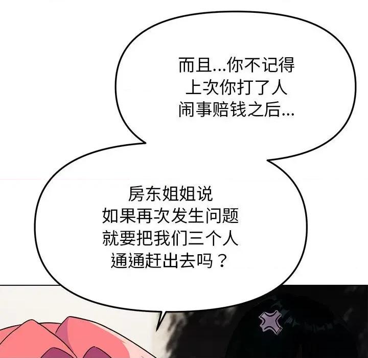 缺德邻居难相处 缺德邻居难相处 第4话 第138页