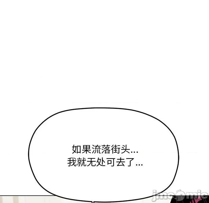 缺德邻居难相处 缺德邻居难相处 第4话 第140页