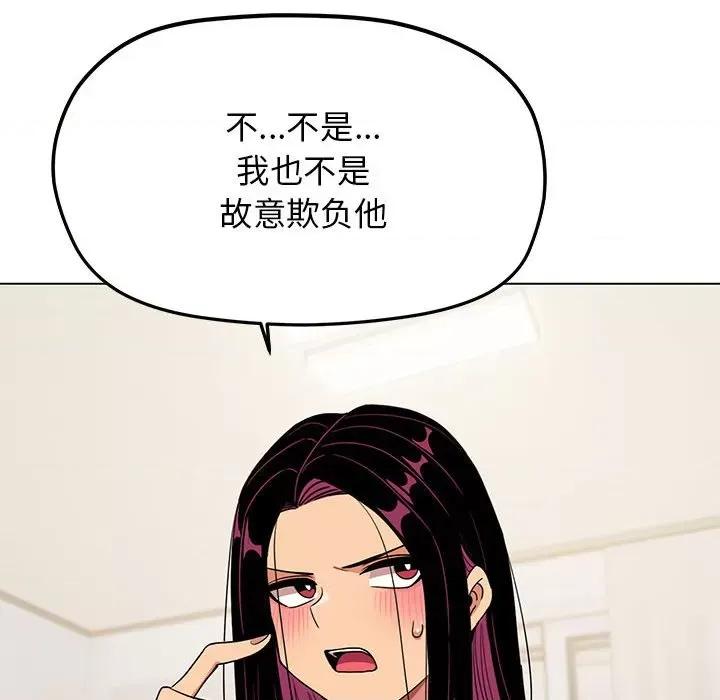 缺德邻居难相处 缺德邻居难相处 第4话 第143页