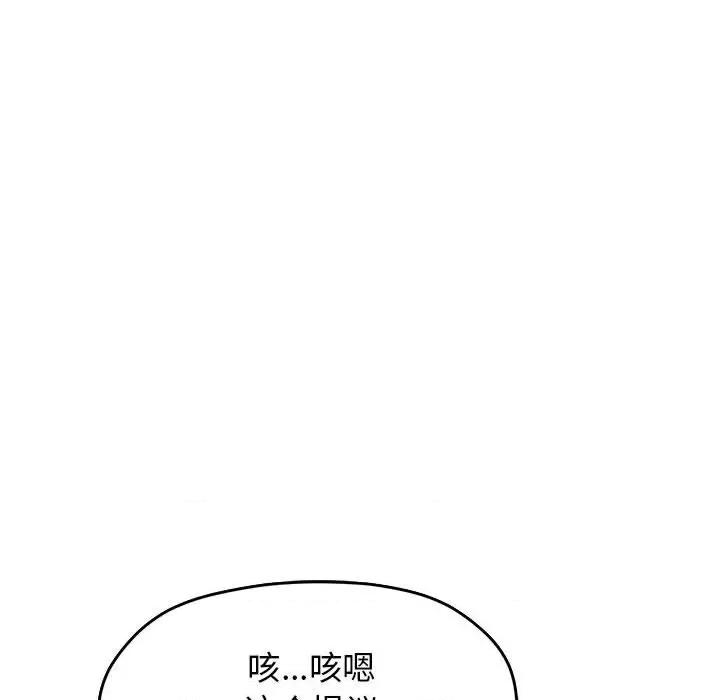 缺德邻居难相处 缺德邻居难相处 第4话 第147页