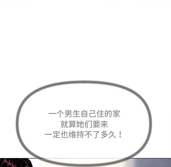 缺德邻居难相处 缺德邻居难相处 第4话 第153页