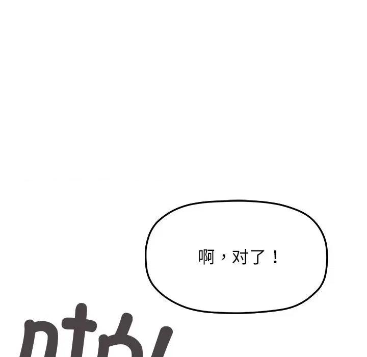 缺德邻居难相处 缺德邻居难相处 第4话 第156页