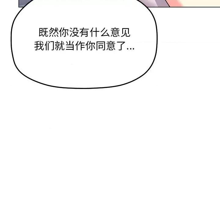 缺德邻居难相处 缺德邻居难相处 第4话 第158页