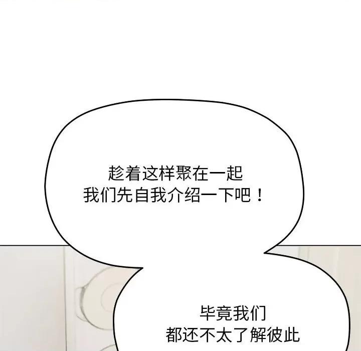 缺德邻居难相处 缺德邻居难相处 第4话 第159页