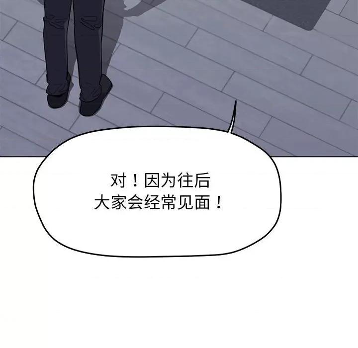 缺德邻居难相处 缺德邻居难相处 第4话 第162页