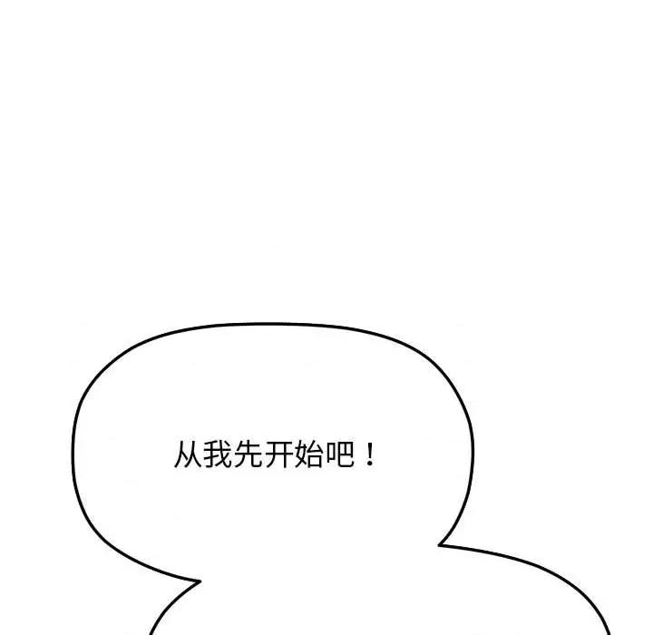 缺德邻居难相处 缺德邻居难相处 第4话 第163页
