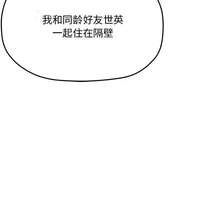 缺德邻居难相处 缺德邻居难相处 第4话 第167页