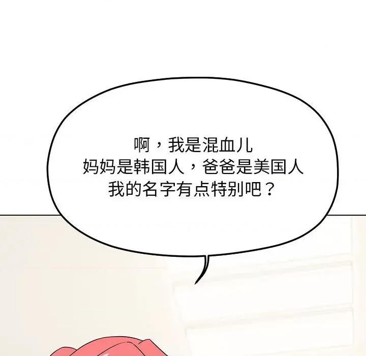 缺德邻居难相处 缺德邻居难相处 第4话 第171页