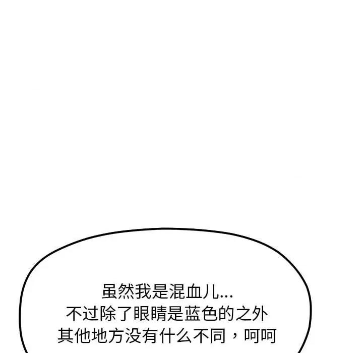 缺德邻居难相处 缺德邻居难相处 第4话 第174页