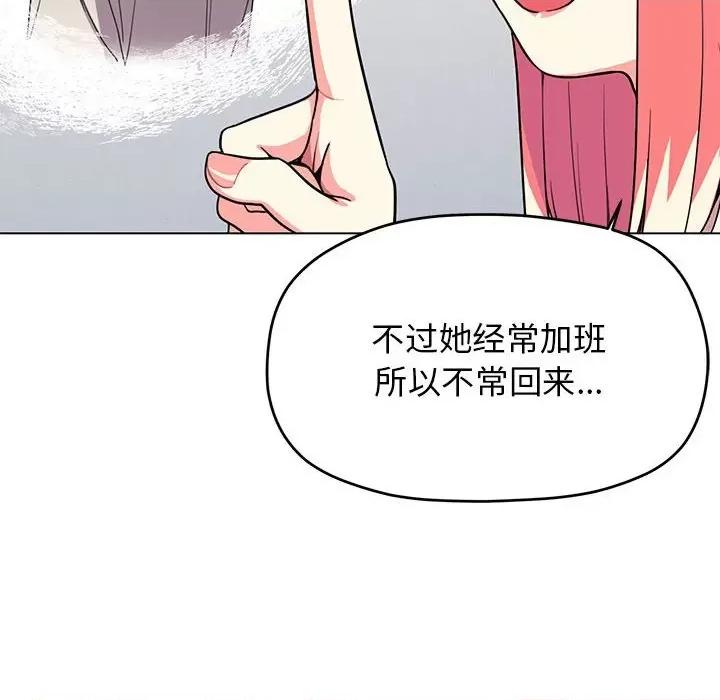 缺德邻居难相处 缺德邻居难相处 第4话 第187页