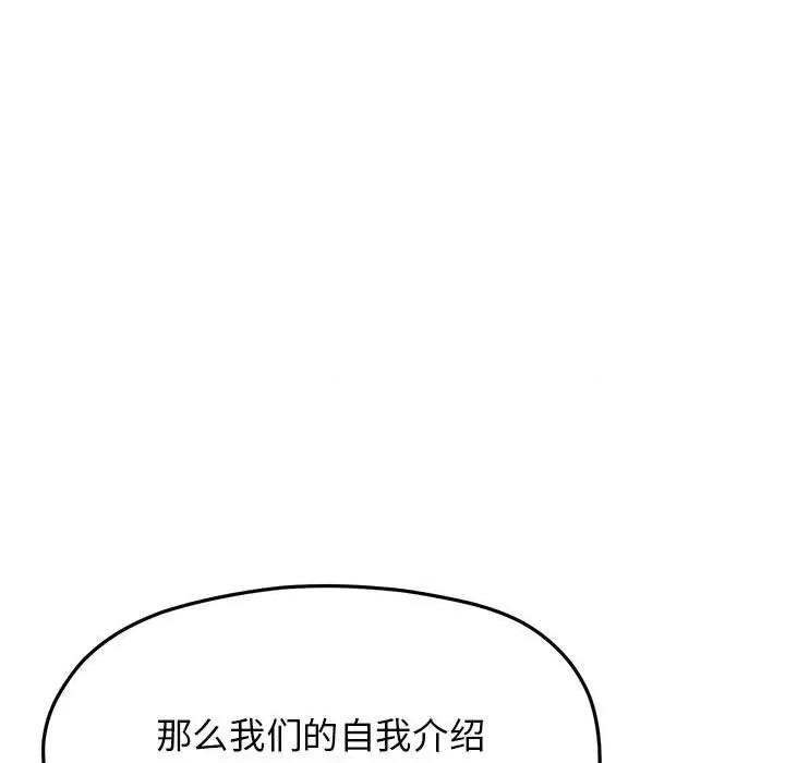 缺德邻居难相处 缺德邻居难相处 第4话 第188页