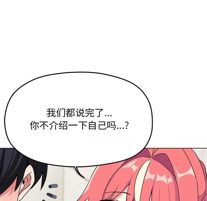 缺德邻居难相处 缺德邻居难相处 第4话 第191页