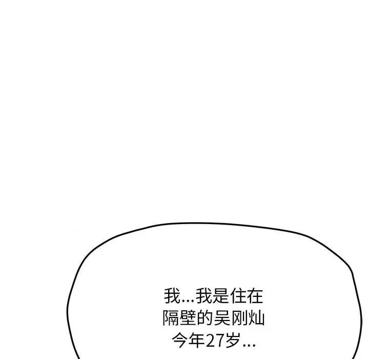缺德邻居难相处 缺德邻居难相处 第4话 第197页