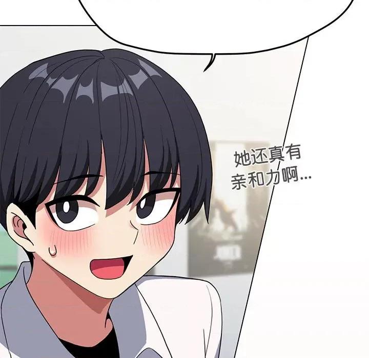 缺德邻居难相处 缺德邻居难相处 第4话 第198页