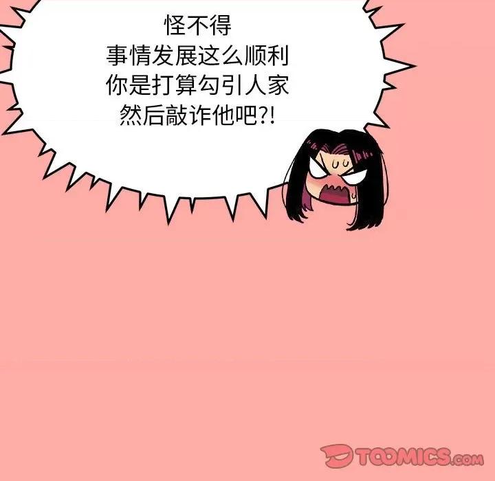 缺德邻居难相处 缺德邻居难相处 第4话 第204页