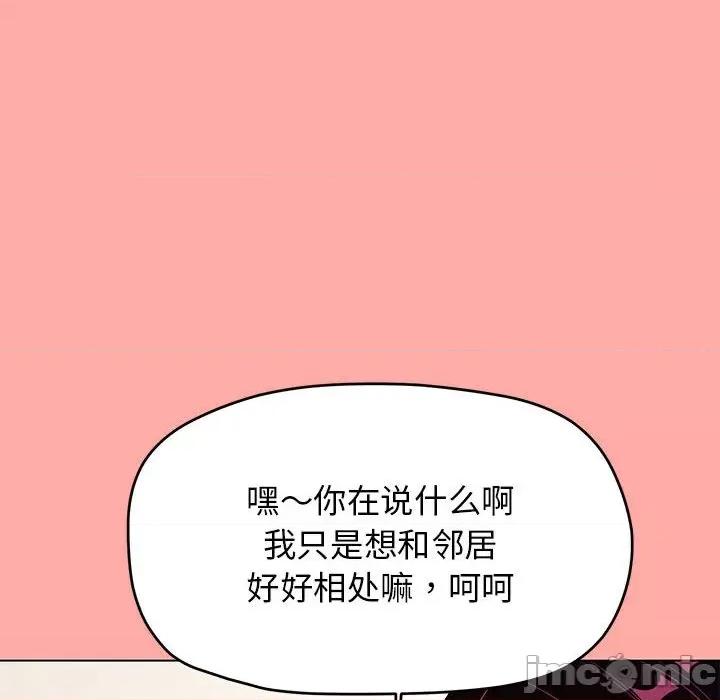 缺德邻居难相处 缺德邻居难相处 第4话 第205页