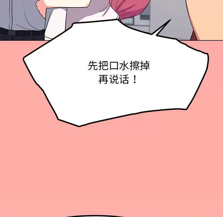 缺德邻居难相处 缺德邻居难相处 第4话 第207页