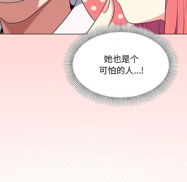 缺德邻居难相处 缺德邻居难相处 第4话 第209页