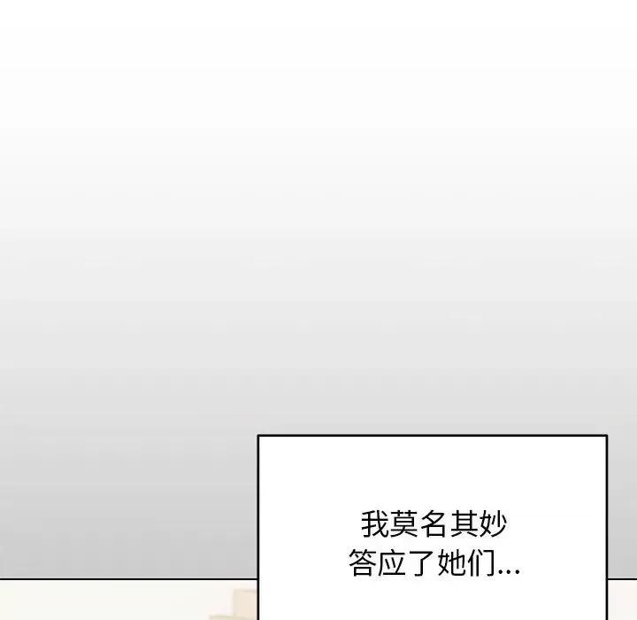 缺德邻居难相处 缺德邻居难相处 第4话 第211页