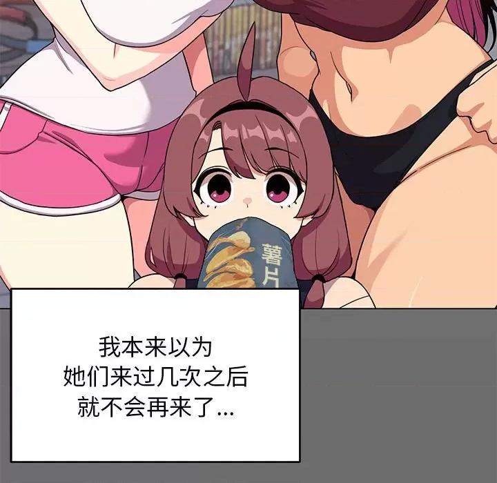 缺德邻居难相处 缺德邻居难相处 第4话 第213页