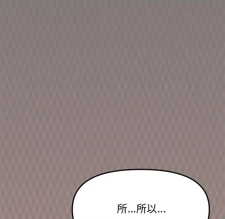 缺德邻居难相处 缺德邻居难相处 第4话 第228页