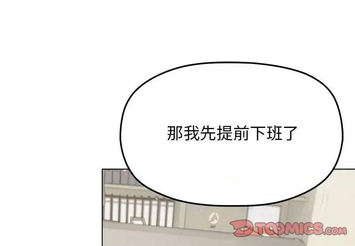 缺德邻居难相处 缺德邻居难相处 第5话 第4页