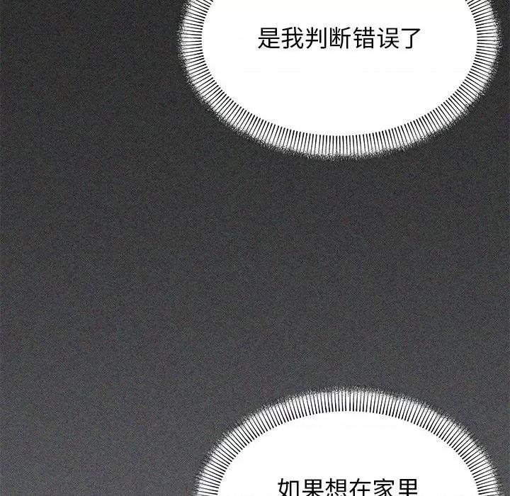 缺德邻居难相处 缺德邻居难相处 第5话 第18页
