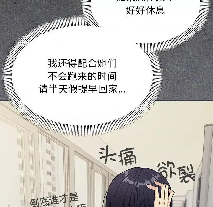 缺德邻居难相处 缺德邻居难相处 第5话 第19页