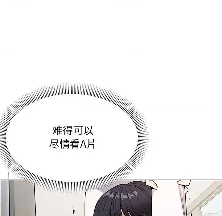 缺德邻居难相处 缺德邻居难相处 第5话 第24页