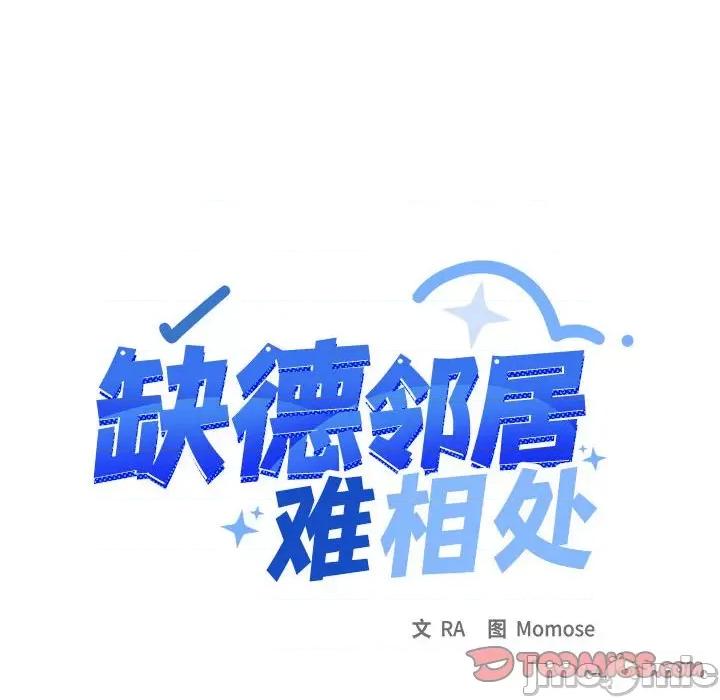 缺德邻居难相处 缺德邻居难相处 第5话 第40页