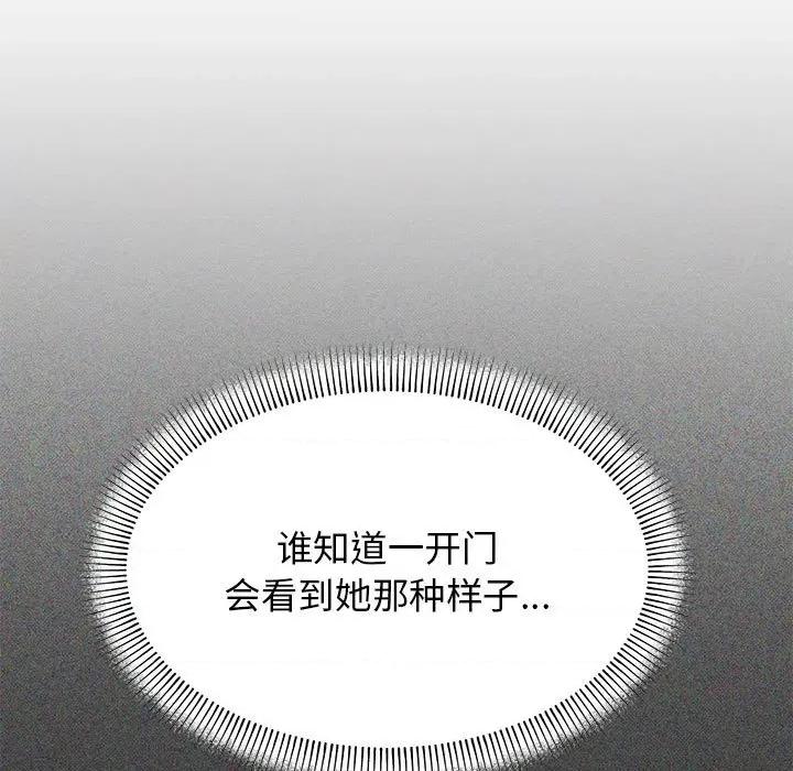 缺德邻居难相处 缺德邻居难相处 第5话 第51页