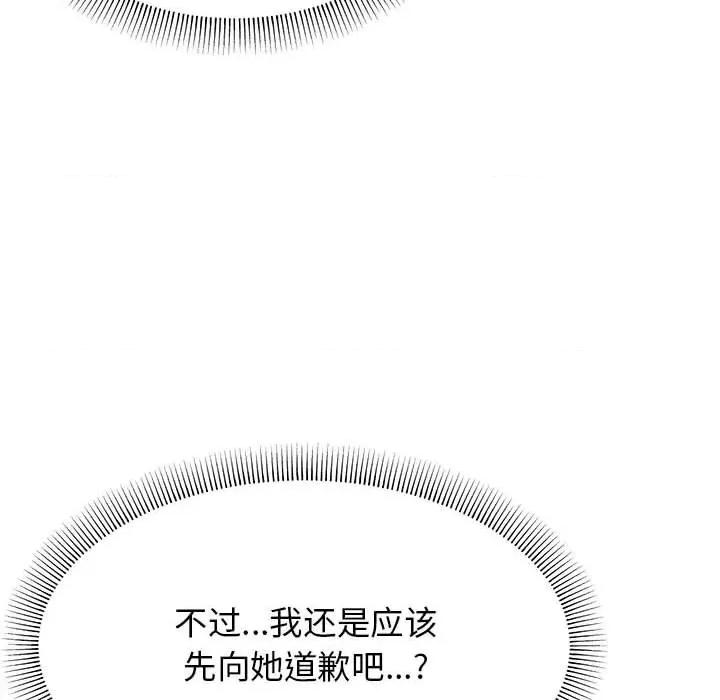缺德邻居难相处 缺德邻居难相处 第5话 第57页