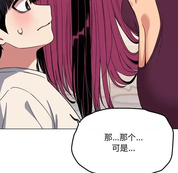 缺德邻居难相处 缺德邻居难相处 第5话 第73页