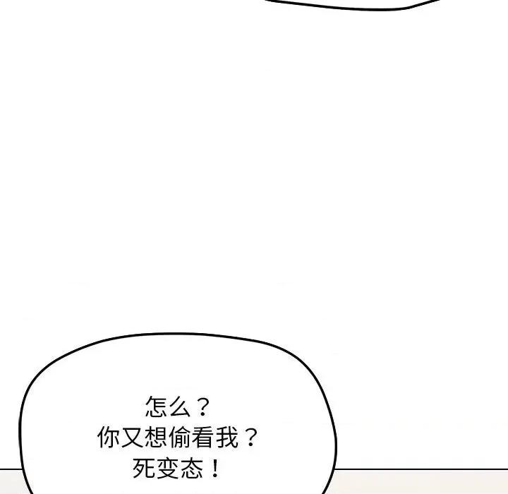 缺德邻居难相处 缺德邻居难相处 第5话 第74页