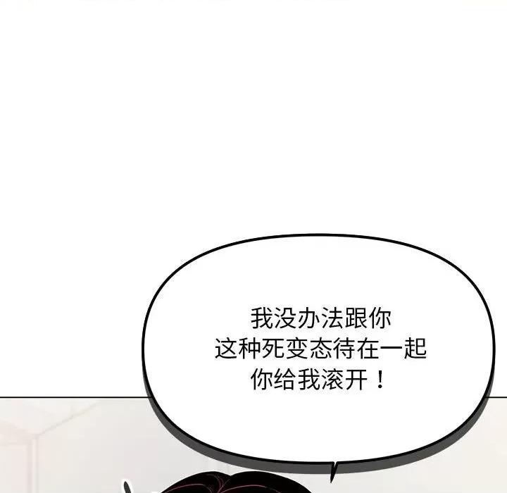 缺德邻居难相处 缺德邻居难相处 第5话 第77页