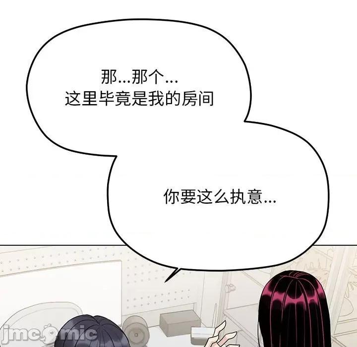 缺德邻居难相处 缺德邻居难相处 第5话 第80页