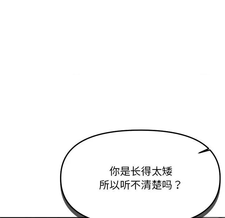 缺德邻居难相处 缺德邻居难相处 第5话 第82页