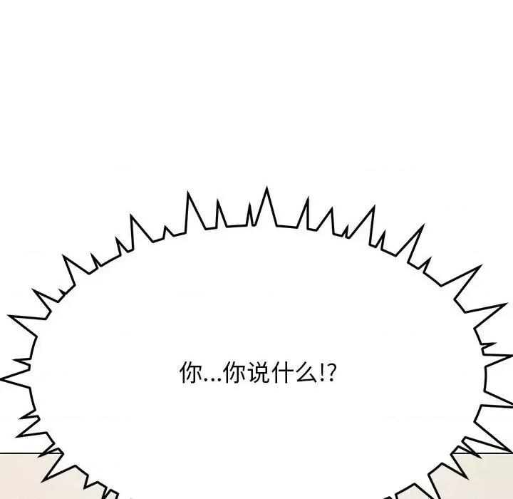 缺德邻居难相处 缺德邻居难相处 第5话 第84页