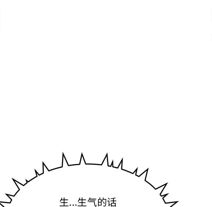 缺德邻居难相处 缺德邻居难相处 第5话 第87页