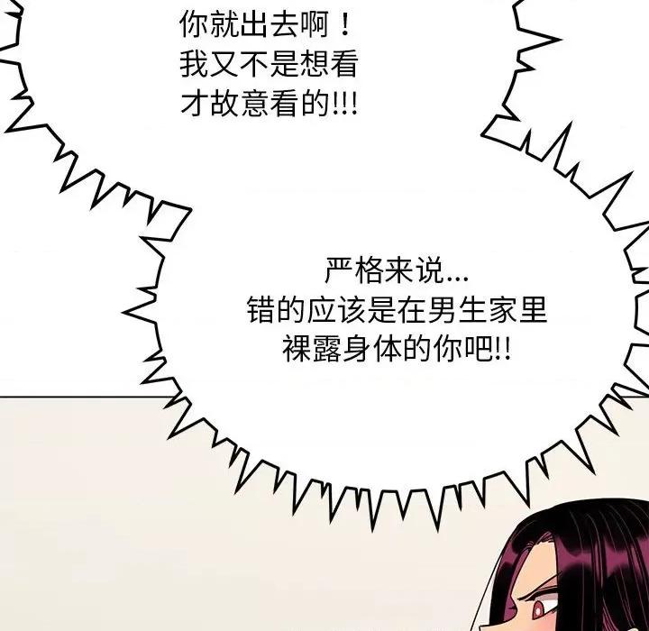 缺德邻居难相处 缺德邻居难相处 第5话 第88页