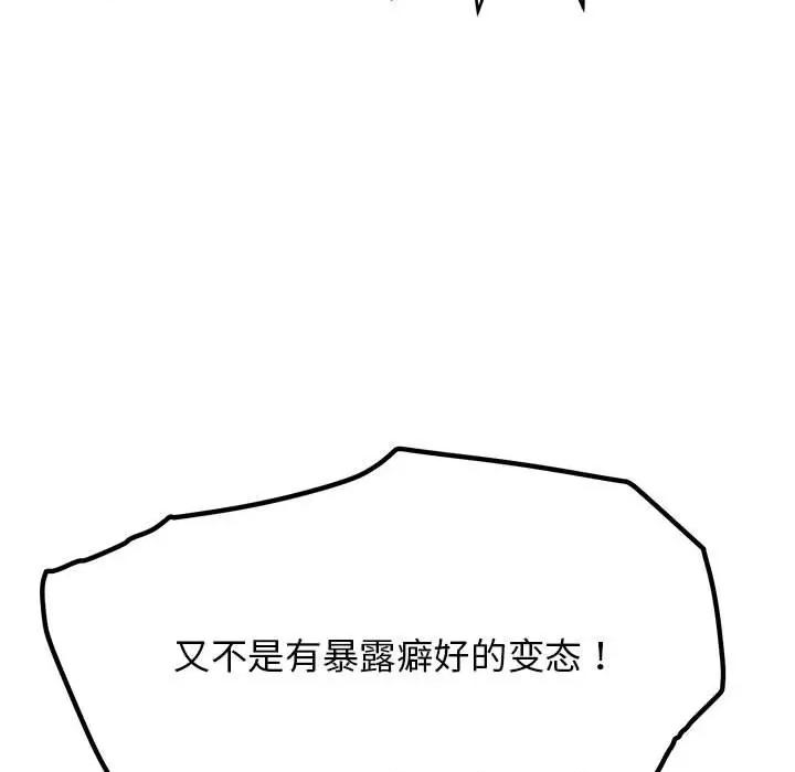 缺德邻居难相处 缺德邻居难相处 第5话 第91页