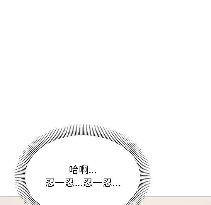缺德邻居难相处 缺德邻居难相处 第5话 第96页