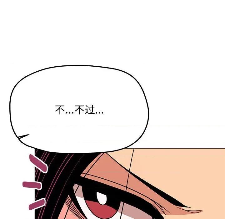 缺德邻居难相处 缺德邻居难相处 第5话 第99页