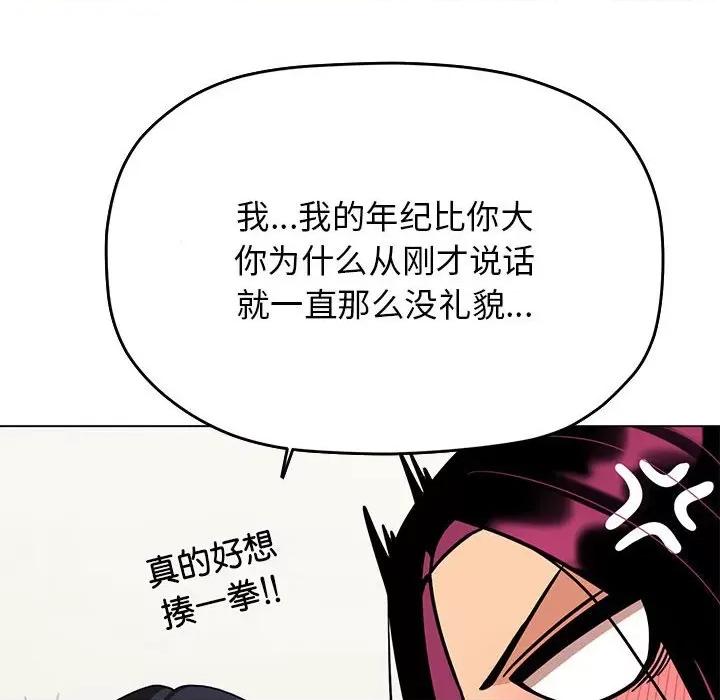 缺德邻居难相处 缺德邻居难相处 第5话 第101页